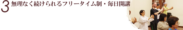 無理なく続けられるフリータイム制です