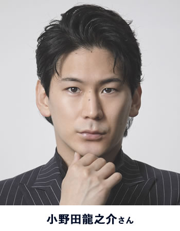 小野田龍之介さん