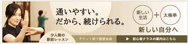 太極拳で新しい自分に変われる。初心者クラスのご案内